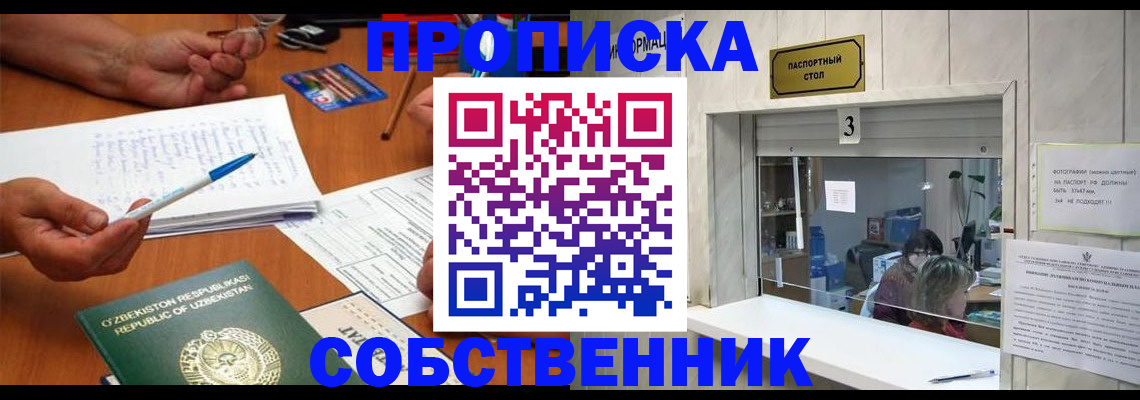 временная регистрация для всех в Боре