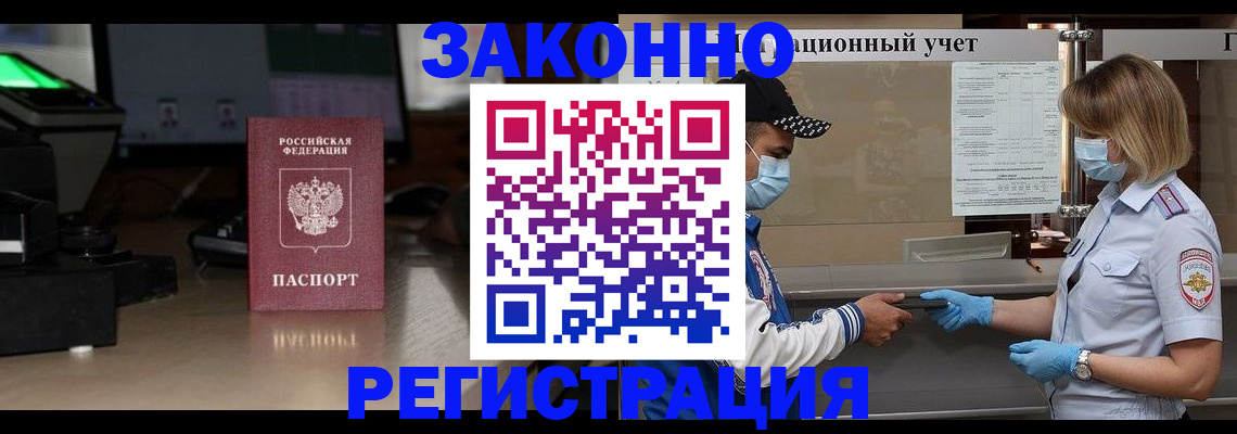 прописка штамп в Боре