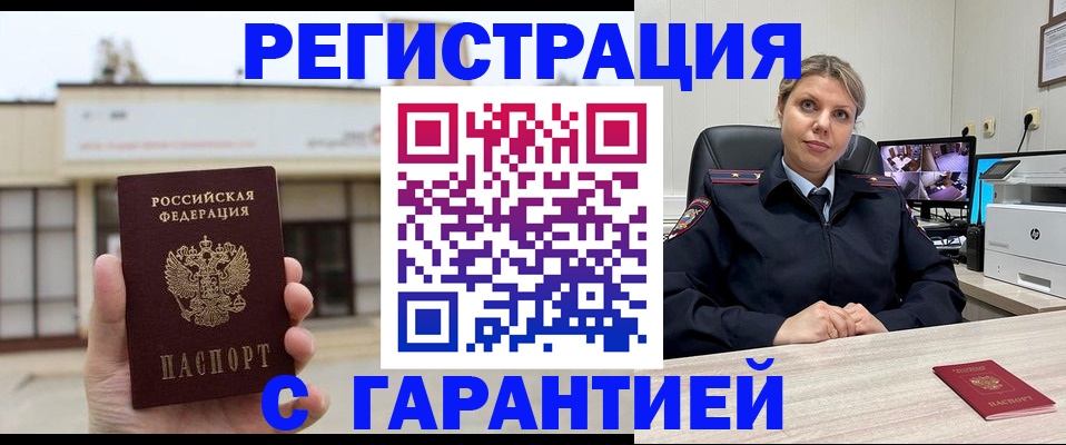 миграционный учет в Боре