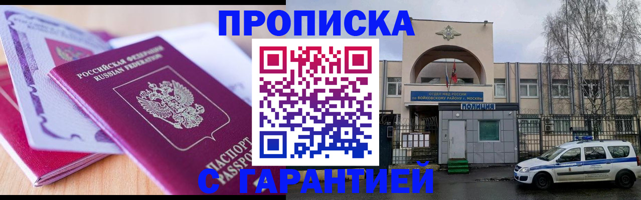 временная регистрация надежно в Боре