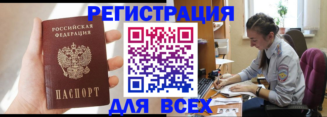 временная регистрация в Боре